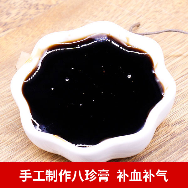 [精选]八珍膏 手工现熬 宫廷秘制膏方 补气血