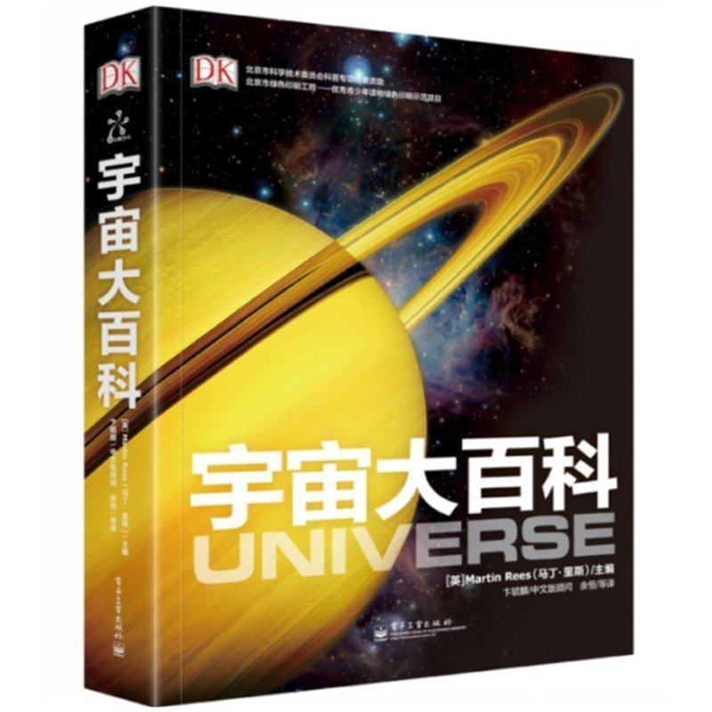 DK宇宙大百科全彩 关于宇宙太空的书 天文地球