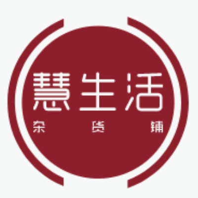 慧生活杂货铺210124