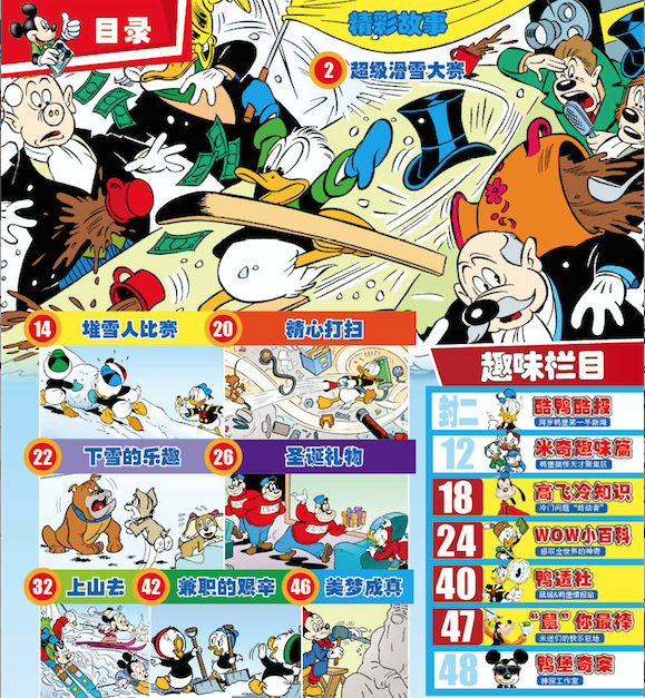 【每本不到10元】拥有70年历史的《米老鼠》漫画杂志出中文版啦,儿童