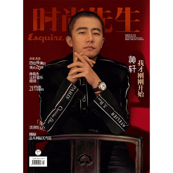 时尚先生2018年 封面 黄轩 期刊杂志