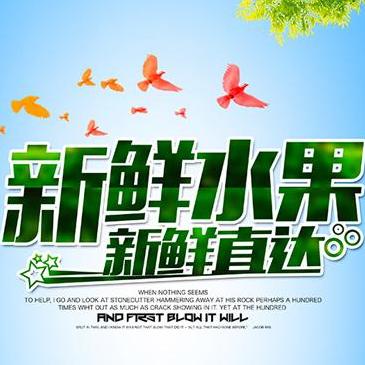 元亨精品果业200511