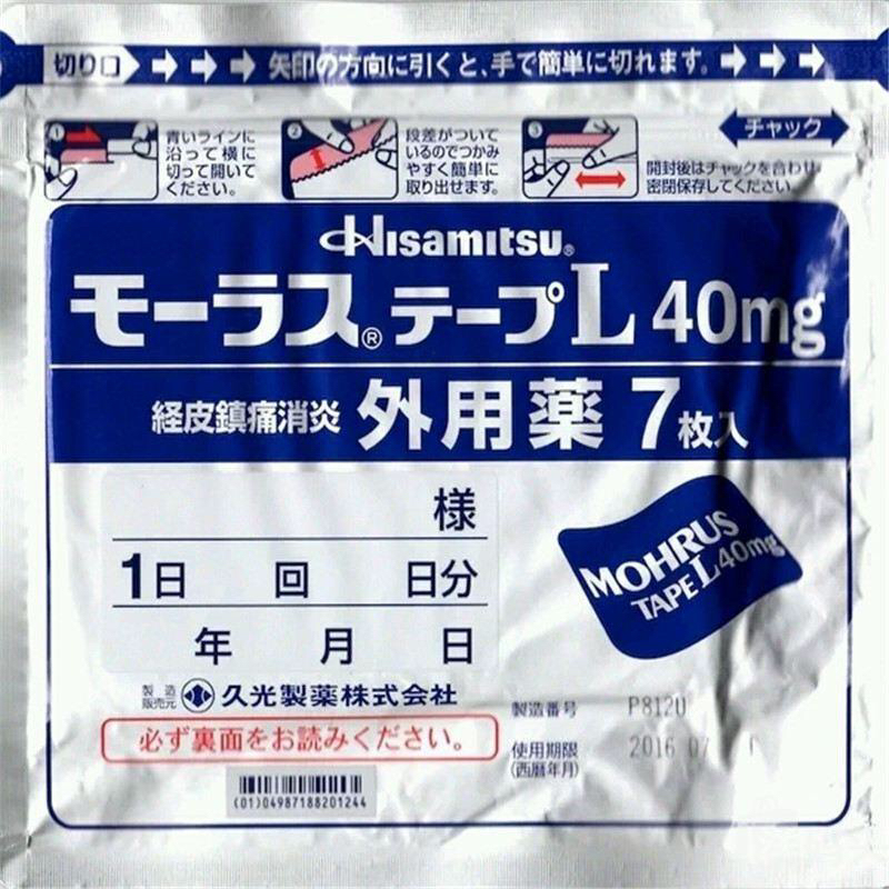 久光膏药贴 一包7片 止痛消炎 用于关节痛 肌肉痛