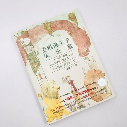 《麦淇淋王子失窃案》 商品图2