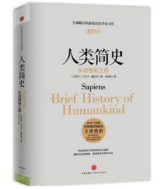 人类简史 商品图0