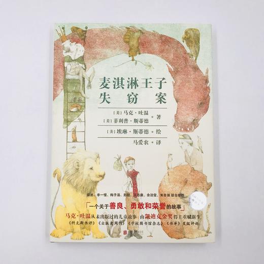 《麦淇淋王子失窃案》 商品图1
