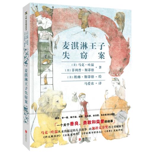 《麦淇淋王子失窃案》 商品图0