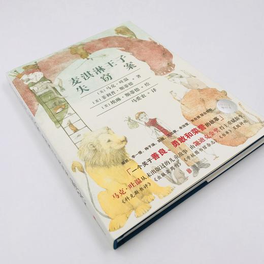 《麦淇淋王子失窃案》 商品图3