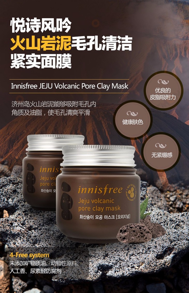 韩国innisfree悦诗风吟火山岩泥面膜 100ml