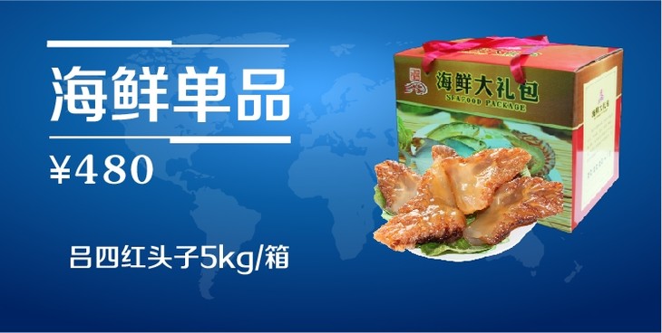 吕四海蜇(红头子)480礼包