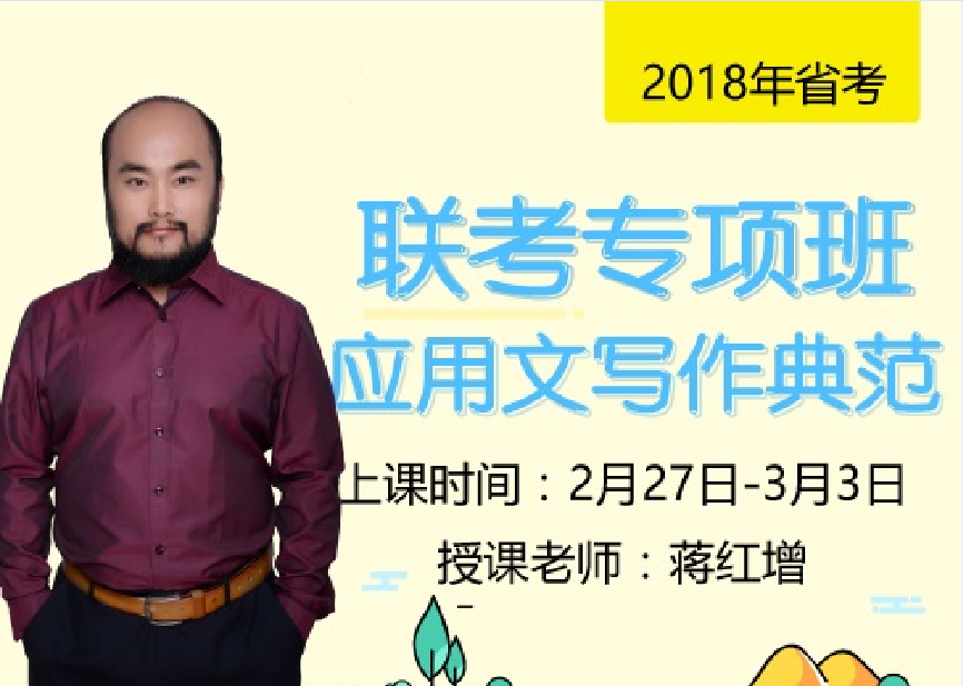 商品详情 优惠说明 课时:30课时 有效期:365天 授课老师:蒋红增 班次