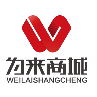 为来商城200511