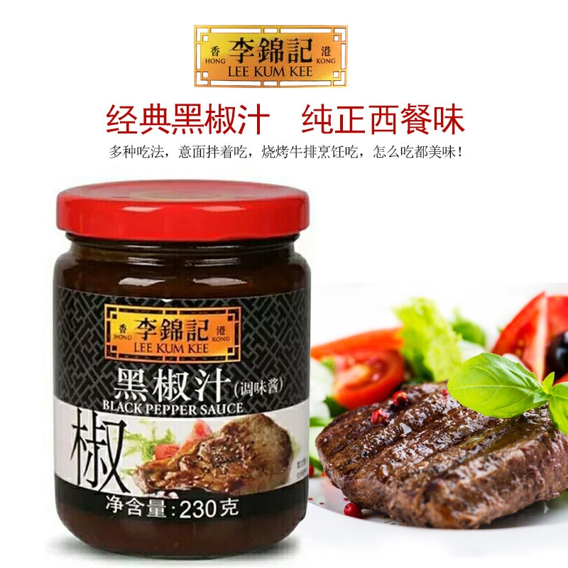 李锦记 黑椒汁230g*12