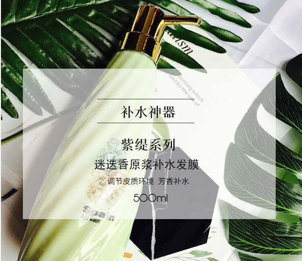 优尚紫缇迷迭香原浆补水发膜护发素滋润柔顺补水神器正品500ml