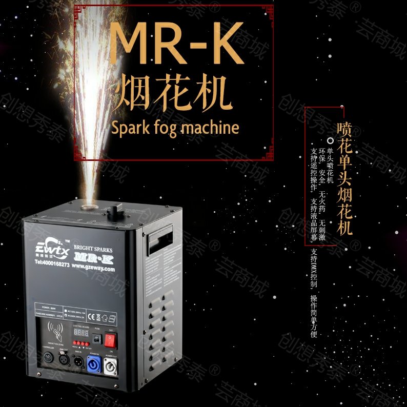 翼維特效 mr-k 煙花機