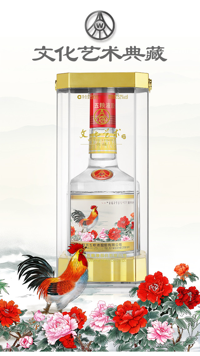 52°五粮液股份文化艺术典藏 1*500ml*6【整箱】