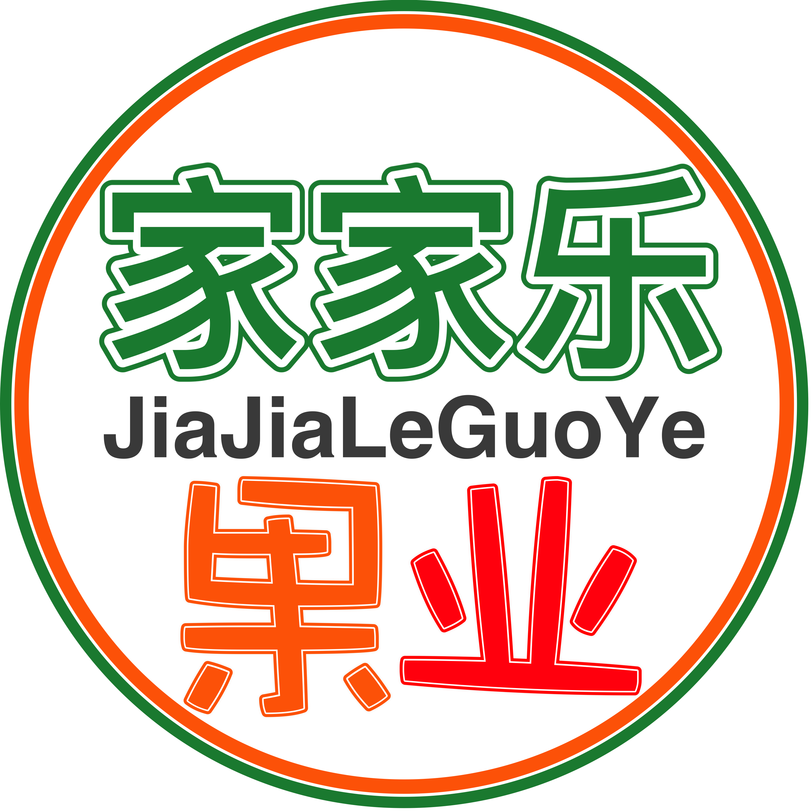 家家乐果业200511