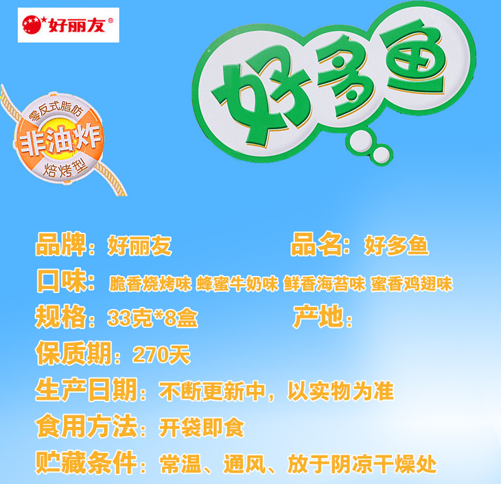 好丽友好多鱼蜂蜜牛奶味33g办公休闲零食亲子儿童膨化零食品-808360