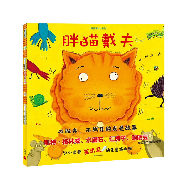《胖猫戴夫》(3册)让宝贝儿笑出屁的幽默绘本