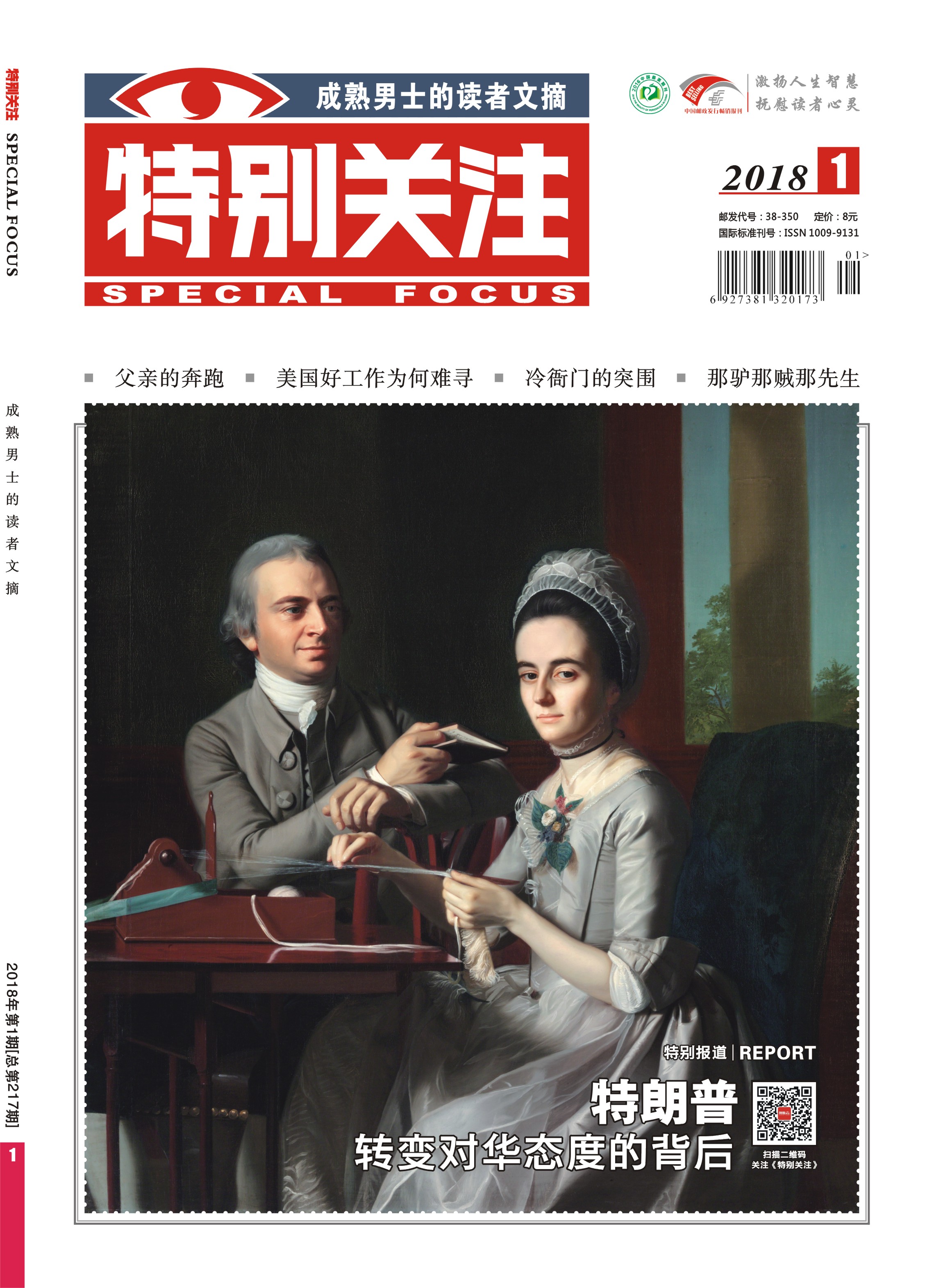 201801期32篇精华+卷首+特别报道