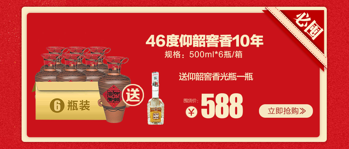 购仰韶窖香十年 兼香型白酒46度450ml*6瓶/箱送窖香光瓶一瓶