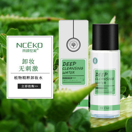 丽颜世家 植物深层净颜卸妆水150ml