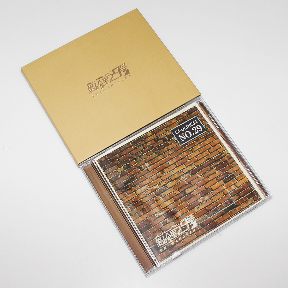 汪峰 果岭里29号 2017专辑 cd 歌词册 星外星正版现货