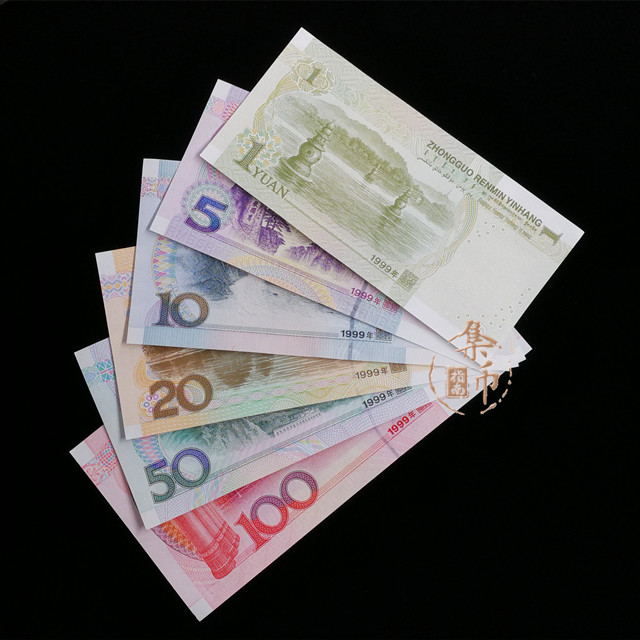 第五套1999版套装尾四同 全新裸钞 带册