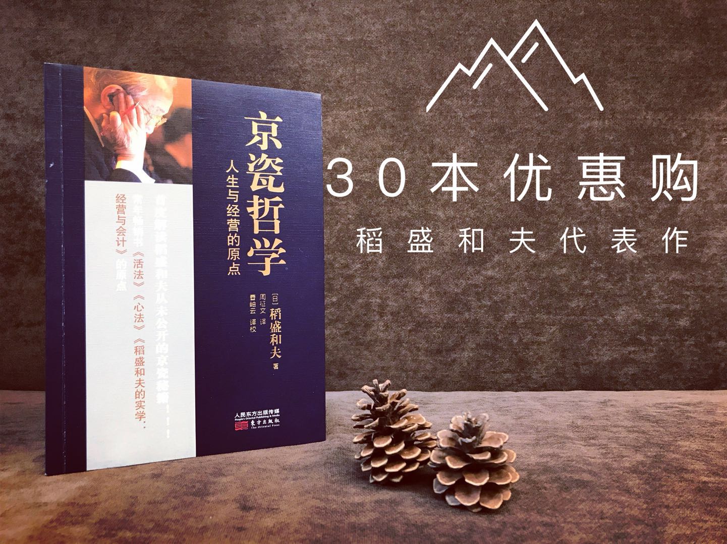 30本优惠购 《京瓷哲学》(平装定制版)稻盛和夫代表作