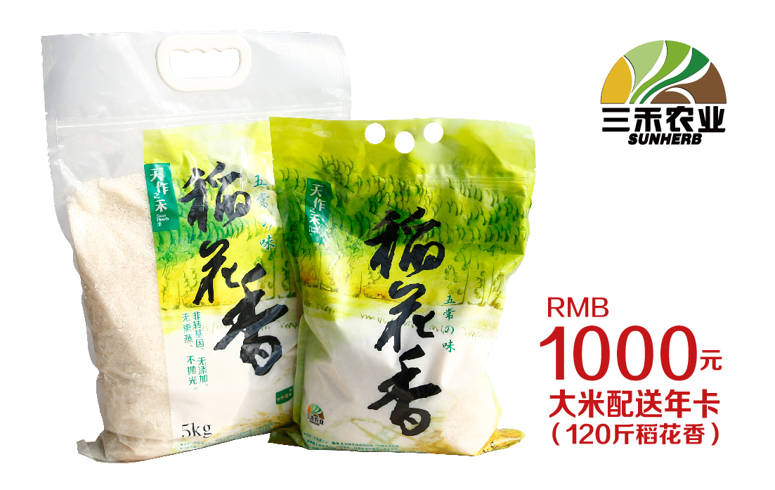 大米配送年卡