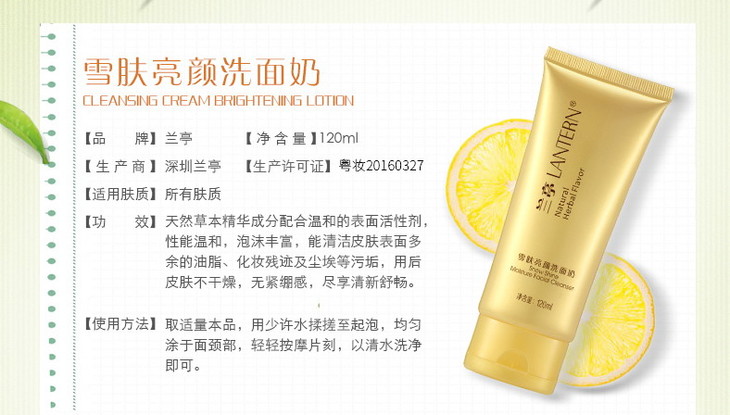 兰亭 雪肤亮颜洗面奶 深层清洁细致毛孔补水保湿洁面乳