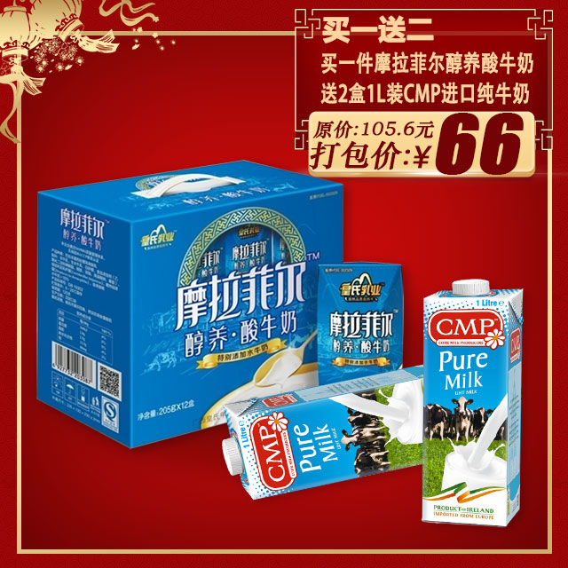 【买一送二】摩拉菲尔醇养酸牛奶 205g x 12盒/件送1l装cmp2盒