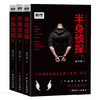 半身侦探（1、2、3） 商品缩略图0