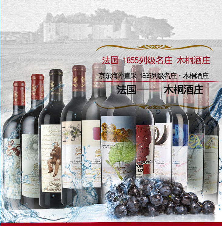 2013年木桐酒庄干红葡萄酒