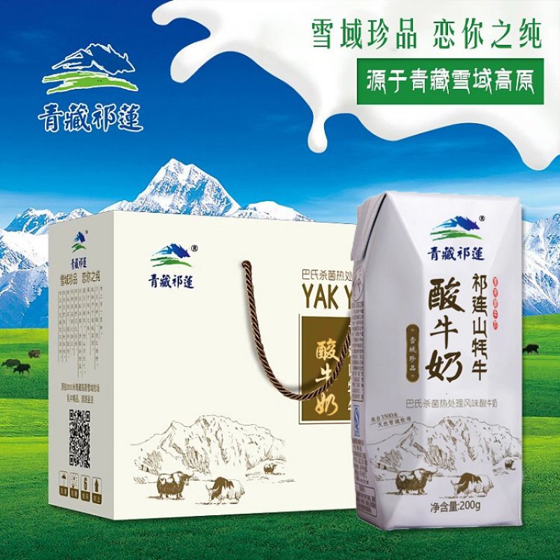 青藏祁莲原味牦牛酸奶 稀缺资源 奶中极品 浓醇美味 富含神奇燃脂因子