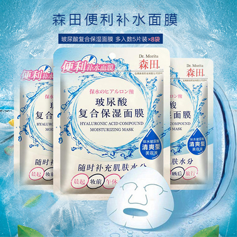 森田复合玻尿酸巨补水面膜.40片,新年装