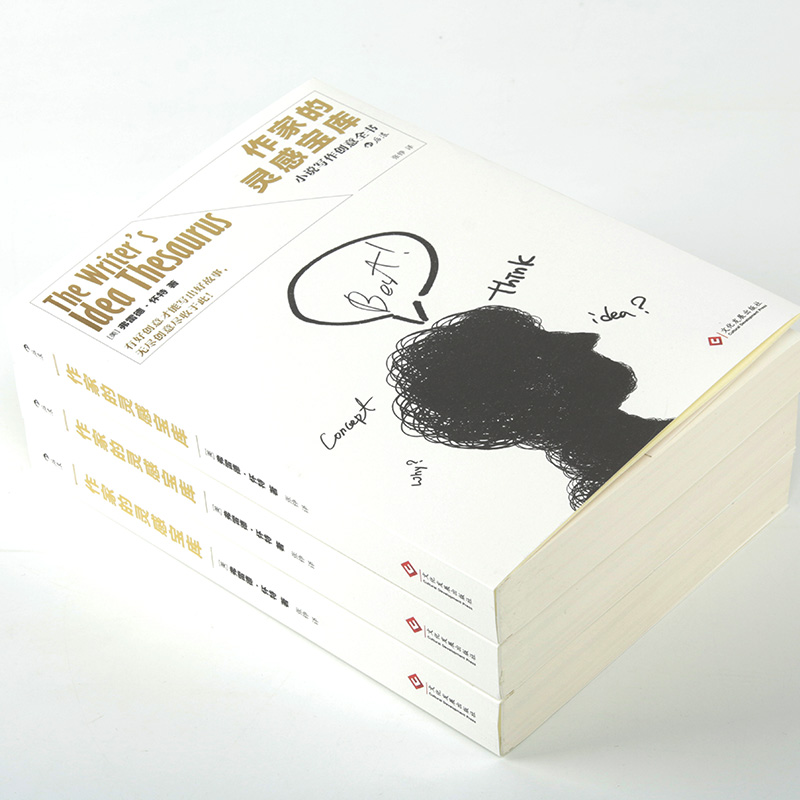 【正版现货】作家的灵感宝库 小说写作创意全