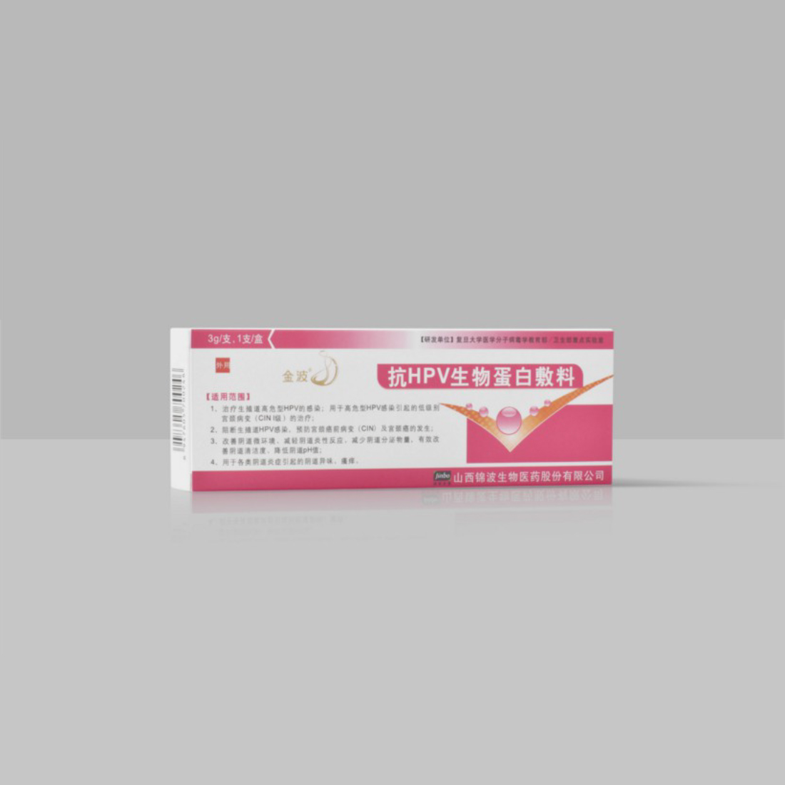 金波抗hpv病毒生物蛋白敷料