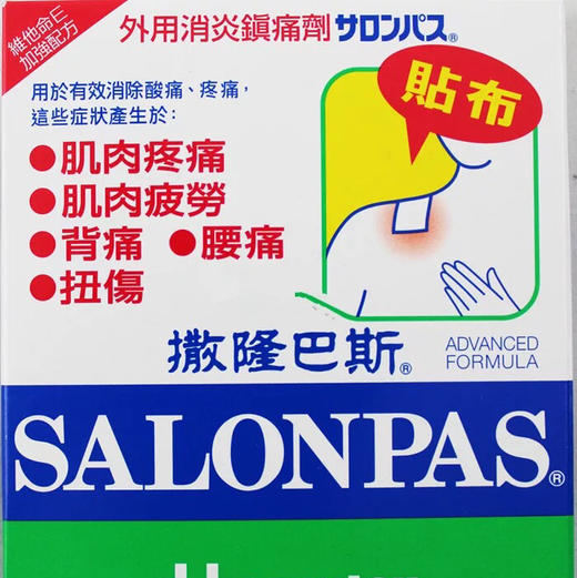 撒隆巴斯药贴40枚/盒 撒隆适清凉渗透膏贴布 商品图1
