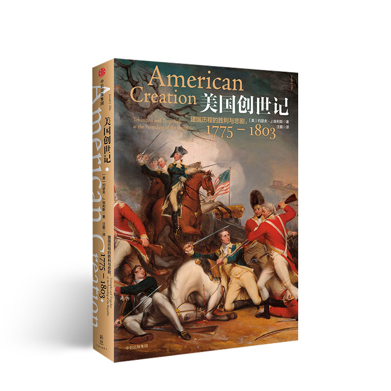 美国建国史(4本):美国创世记+缔造共和+华盛顿