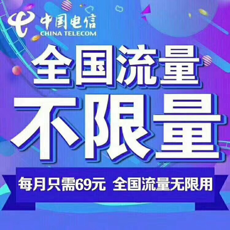 商品详情 移动0月租无限叠加卡. 流量低到没朋友 系统稳定如山!