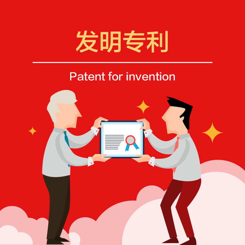 加拿大发明专利