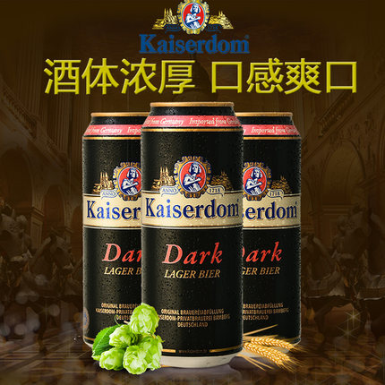凯撒黑啤酒