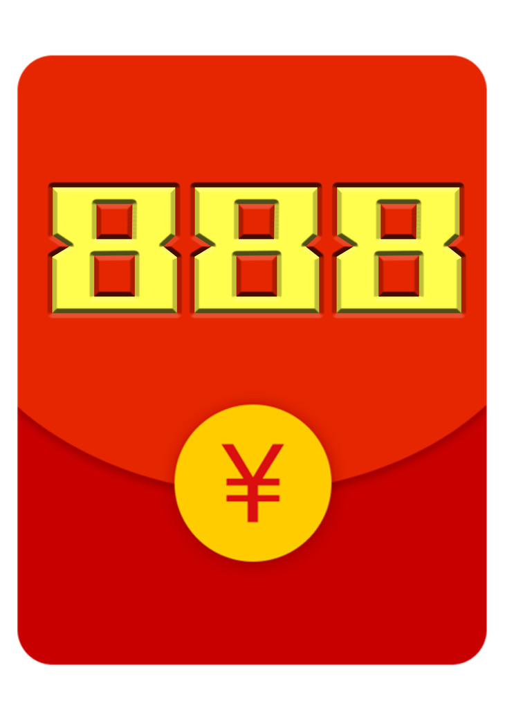 888元現金紅包