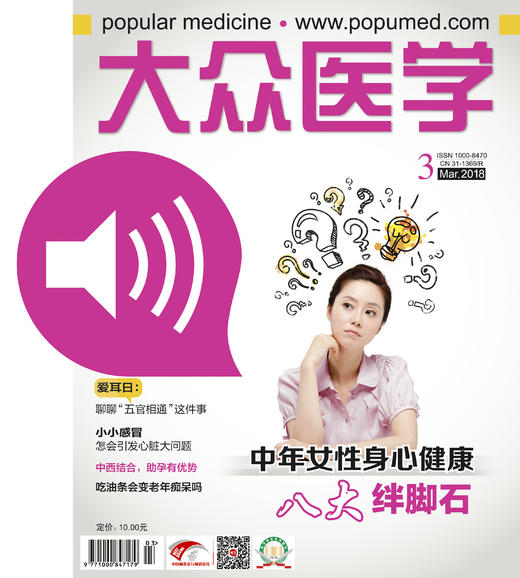 有声杂志201803 商品图0