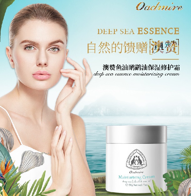 澳赞深海鱼油鸸鹋油修护保湿霜