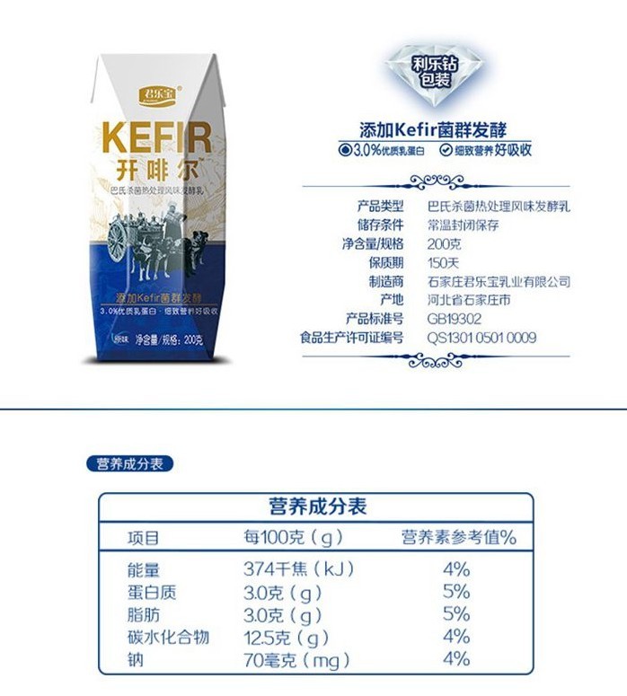 【礼盒】君乐宝开啡尔巴氏杀菌热处理风味发酵乳200g*12(酸奶)