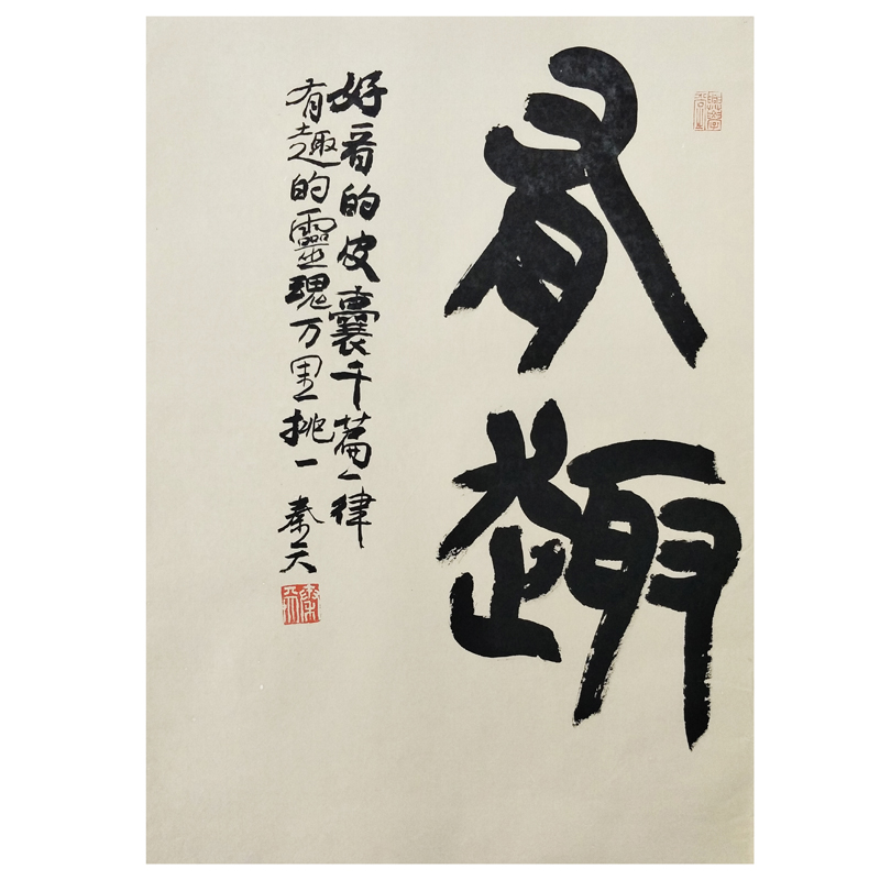 有趣|有趣的灵魂万里挑一