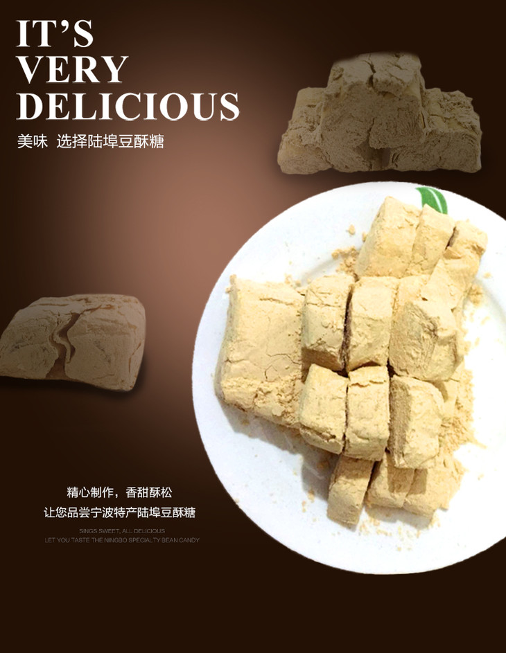 陆埠永丰豆酥糖图片