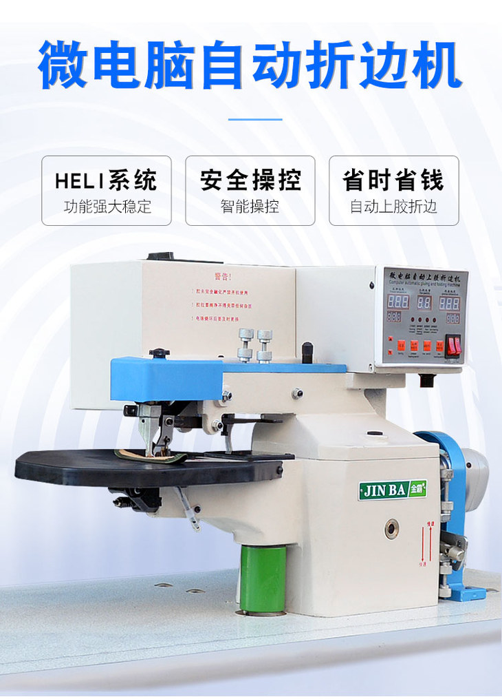 金霸微電腦全自動上膠折邊機點膠機鞋面折邊箱包敲邊機包中底上膠